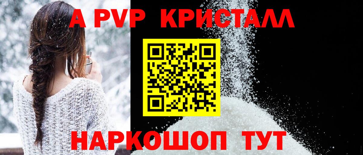 A-PVP Соль Менделеевск