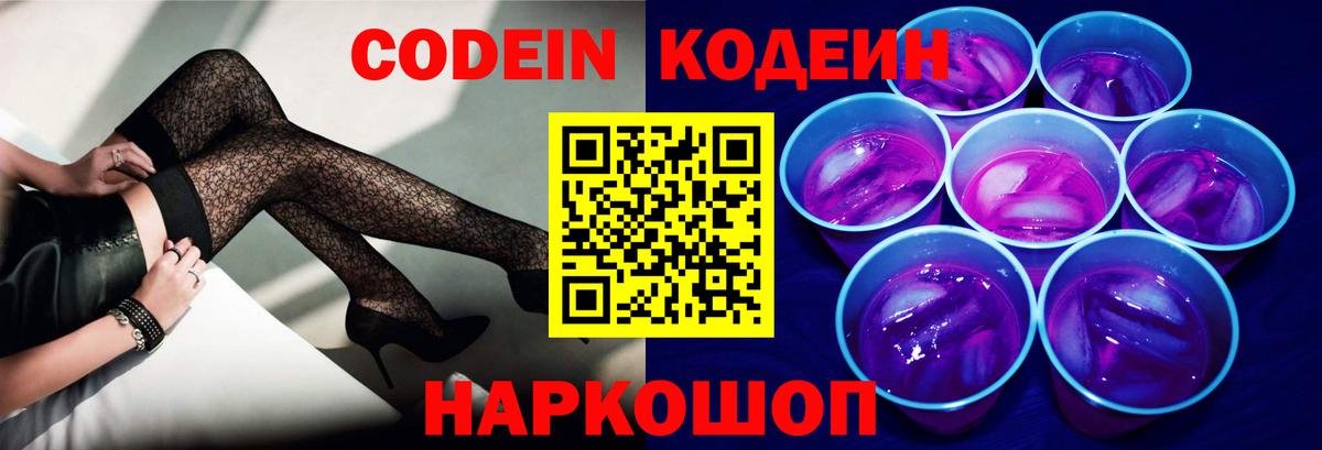 Кодеин напиток Lean (лин) Менделеевск