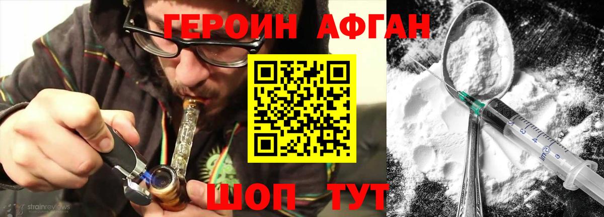 ГЕРОИН Heroin Менделеевск