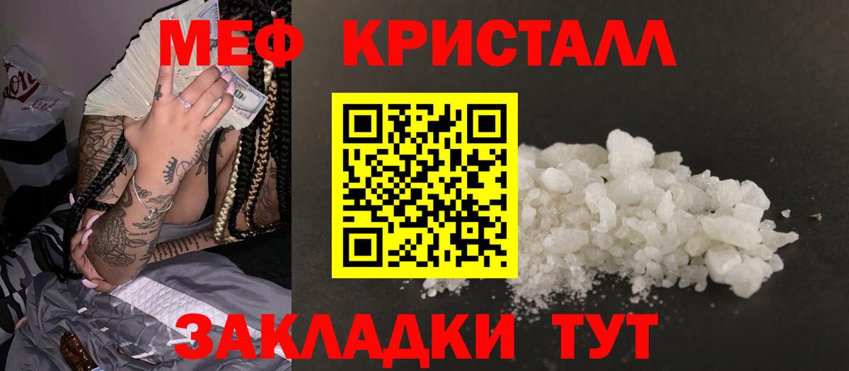 МЕФ кристаллы Менделеевск