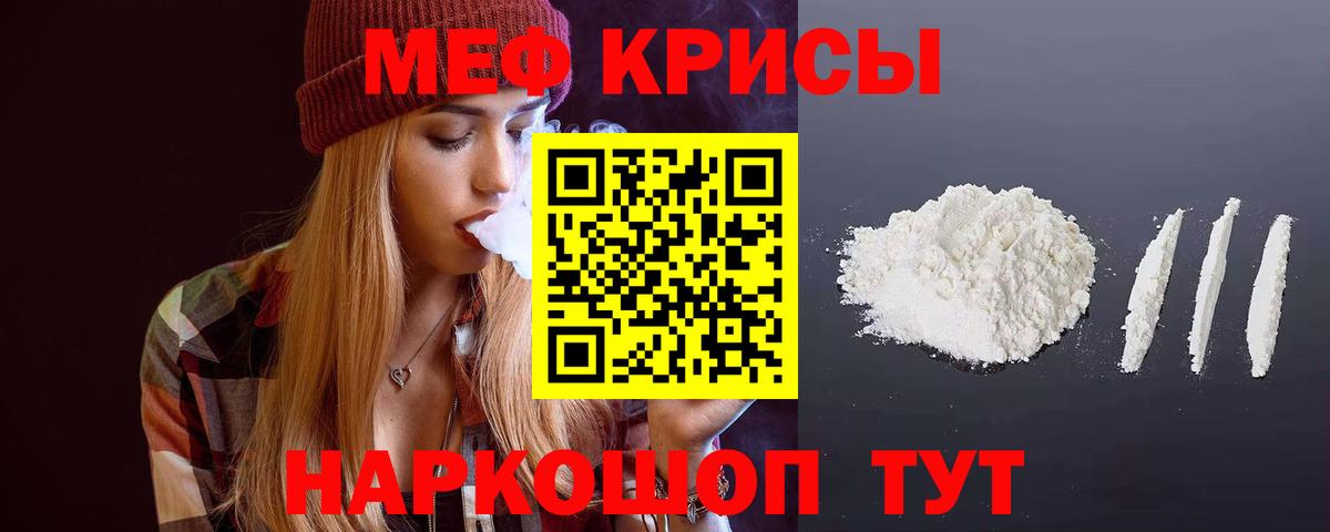 Мефедрон  МЯУ-МЯУ мяу мяу  Вход с VPN  МЕФ  Менделеевск  Мефедрон 4 MMC 