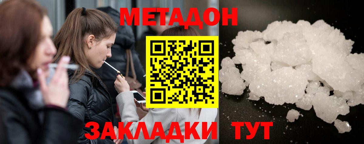 МЕТАДОН кристалл  Метадон мёд  мега рабочий сайт  Вход с VPN  Менделеевск 
